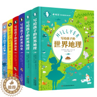 [醉染正版]6册套装 希利尔带你看精彩的世界 希利尔写给孩子的世界历史艺术地理 中小学生课外教辅科普知识百科书籍