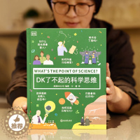 [醉染正版]DK了不起的科学思维科普知识探索益智游戏书籍简洁易懂思维了不起的科学课外阅读书籍一二三年级下册必读的课外书d