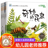 [醉染正版]小果树儿童科普读物绘本全套5册 大自然的奥秘 奇妙的昆虫 3-4-6-8-9岁幼儿科普故事书 幼儿园动物植物