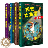 [醉染正版]正版新书 视觉大发现(全4册套装)放大好奇心提升专注力满足探索欲尽在“视觉大发现” 幼儿科普百科图画书宝宝绘
