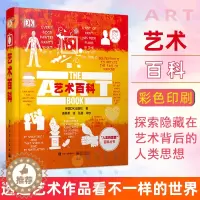 [醉染正版]正版 艺术百科 全彩 人类的思想百科丛书系列 艺术科普 成人科普 DK百科 英国DK出版社 dk百科全书