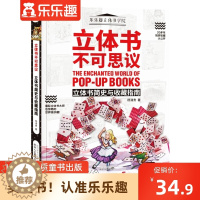 [醉染正版]科普不可思议立体书制作简史与收藏指南6-7-8-9-10岁小学生图书籍读物青少年百科知识大全图书籍绘本故事畅