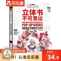 [醉染正版]科普不可思议立体书制作简史与收藏指南6-7-8-9-10岁小学生图书籍读物青少年百科知识大全图书籍绘本故事畅