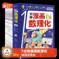[醉染正版]1一分钟漫画数理化全套6册漫画趣味物理化学启蒙书正版我的物理启蒙科普绘本原来这么有趣小学生阅读课外书籍儿童数