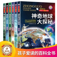 [醉染正版]6册 中国少年儿童百科全书大百科全套小学生青少年科普神奇地球大探秘我们的身体瞬息万变的科技奇妙多变的天气揭秘