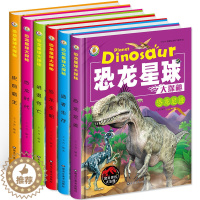 [醉染正版]精装注音版恐龙星球大探秘6册 6-12岁恐龙科普百科书籍儿童故事书 恐龙足迹恐龙时代史前霸主恐龙王朝 恐龙星