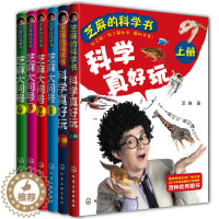 [醉染正版]芝麻的科学书 套装共6册 科普百科 儿童读物 少儿书籍 9787122166715 978712216671