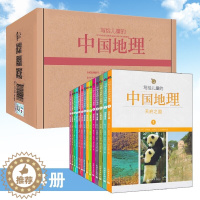 [醉染正版]写给儿童的中国地理全14册 6-12岁中小学课外阅读 书籍科普百科地理科普类读物 少儿大百科全书