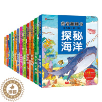[醉染正版]揭秘翻翻书系列大合集19册一二三四五辑海洋汽车太空物理数学绘本6-7-10岁儿童3d立体科普百科小学生一年级