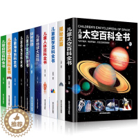 [醉染正版]儿童百科全书系列全套11册 彩图精装版 地球/人体/恐龙/太空/海洋/数学/宇宙百科全书 7-15岁少儿童科