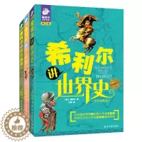 [醉染正版]全三册 希利尔讲世界地理 艺术史 世界史 彩色珍藏版 科普百科全书 地理科普知识书