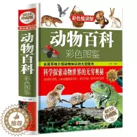 [醉染正版]正版 精装动物百科彩色图鉴 动物世界大百科青少年读物书籍动物百科全书大全集动物奥秘百科中小学生课