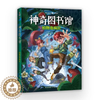 [醉染正版]图书馆:植物也疯狂儿童读物/童书/科普百科