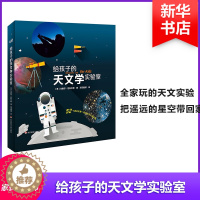 [醉染正版]给孩子的天文学实验室儿童读物/童书/科普百科