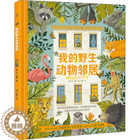[醉染正版]我的野生动物邻居儿童读物/童书/科普百科