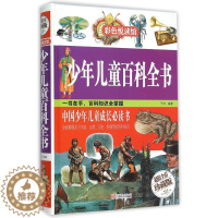 [醉染正版]少年儿童百科全书(全彩珍藏版)(精)儿童读物/童书/科普百科
