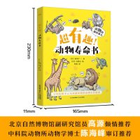[醉染正版]动物的那些事儿·超有趣!动物寿命书儿童读物/童书/科普百科
