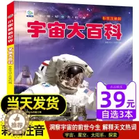 [醉染正版]宇宙大百科小眼睛看世界百科全书注音版6-8-10岁中国少年儿童书籍小学生天文太空奥秘带拼音科普绘本一二三年级