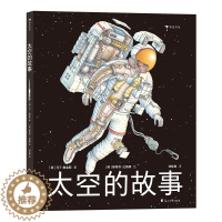 [醉染正版]太空的故事儿童读物/童书/科普百科