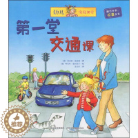 [醉染正版]堂交通课儿童读物/童书/科普百科