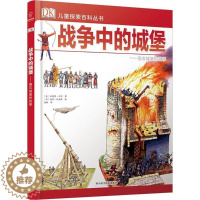 [醉染正版]战争中的城堡儿童读物/童书/科普百科
