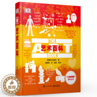 [醉染正版]正版艺术百科 全彩 电子工业出版社 艺术科普成人科普人类的思想百科丛书