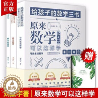 [醉染正版]原来数学可以这样学 给孩子的数学三书 刘薰宇著 全三本 中小学生课外阅读书籍科普百科自然科学数理化知识大全