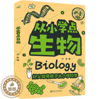 [醉染正版]从小学点生物儿童读物/童书/科普百科