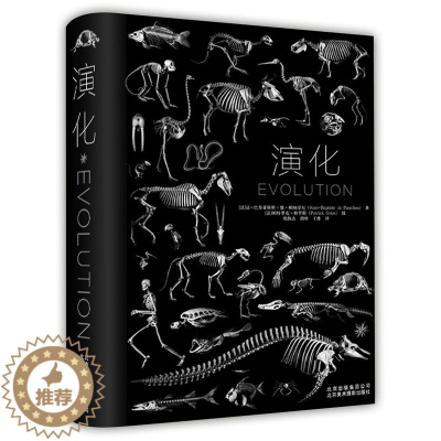 [醉染正版]正版 演化 动物骨骼标本 摄影艺术画册 法国自然历史博物馆藏品 黑白摄影艺术 全球自然科学科普读物 生物演化