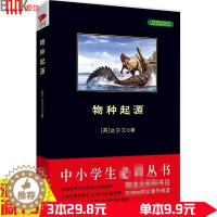 [醉染正版]正版 物种起源正版达尔文书籍珍藏精装版黑皮中小学生名著课堂课外书科普百科书籍青少年课外阅读书籍