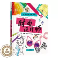 [醉染正版]正版 职业探秘百科系列 时尚设计师 精装 海豚出版 图书 童书 科普百科