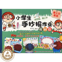 [醉染正版]小学生手抄报作业 校园篇儿童读物/童书/科普百科