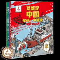 [醉染正版]正版 这就是中国·中国工程套装3册 儿童科普读物6-9-12岁小学生百科中国港中国桥中国路中国基建工程原