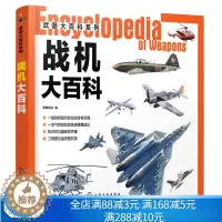 [醉染正版]战机大百科 武器大百科系列 科普 战斗机轰炸机攻击机直升机无人机鉴赏指南 作战飞机研制历史武器构造作战性能