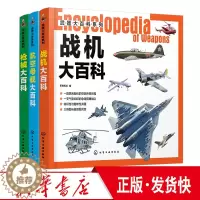 [醉染正版]正版 军事武器大百科 枪械 战机 航母共3册 世界军事书籍 军情视点 青少年军事科普 兵器战机图鉴知识 军事