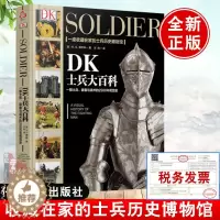 [醉染正版]正版 DK士兵大百科 R G 格兰特 一座收藏在家的士兵历史博物馆世界军事历史科普书DK军事历史大百科书籍士