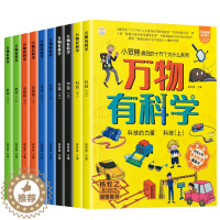 [醉染正版]儿童科普绘本启蒙书籍3-6-8-12岁奇妙大自然幼儿园宝宝小学生版课外阅读读物十万个为什么系列百科全书全套动