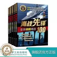 [醉染正版]全球武器精选系列(5册套装)军事知识书籍 世界枪械图鉴大百科全书 冷兵器图鉴鉴赏指南 青少年军事科普读物