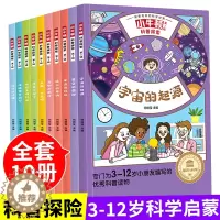 [醉染正版]小牛顿探索奇妙的科学第2辑科普探索绘本 儿童启蒙书第一套十万个为什么幼儿百科书籍4-10岁宝宝睡前故事书奇妙
