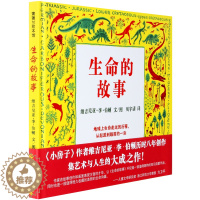 [醉染正版]正版 生命的故事(精)维吉尼亚李伯顿 儿童幼儿百科启蒙早教儿童绘本图画 睡前故事 科普教育读物故事