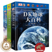 [醉染正版]DK青少年典藏大百科 全新修订版 精装全三册 DK地球大百科修订版 DK古文明大百科修订版 DK生物大百科修