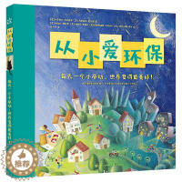[醉染正版]从小爱环保绘本书1-4册 绿色出行+垃圾分类+随手关灯节约用水适合3-6岁少儿科普百科图画书少儿百科故事书少
