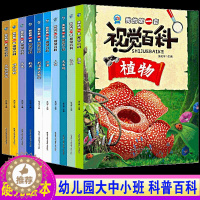 [醉染正版]精装硬壳绘本图画故事书A4纸张 我的一套视觉百科第一辑 植物动物昆虫人体沙漠生物进化 儿童科普科学 幼儿园3