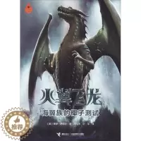 [醉染正版]火翼飞龙?海翼族的椰子测试图伊·萨瑟兰9787544849975接力出版社科普百科