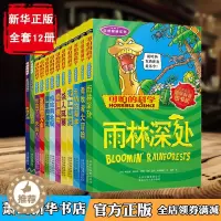 [醉染正版]正版 自然探秘系列全套12册 可怕的科学 中小学生科普图书籍 儿童科普少儿百科全书自然探秘 三四五六年级