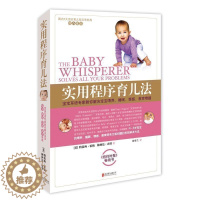 [醉染正版]育儿书籍 0-3岁新生儿 实用程序育儿法新版 育儿圣经育儿百科大全书0-3-6岁 新生婴幼儿宝宝早教育科普