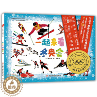 [醉染正版]一起来看冬奥会为孩子准备的去看冬奥会观赛指南冬奥知识小趣味百科书关于冬奥会的主题绘本小学生课外阅读科普图画书