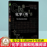[醉染正版]正版 科普百科里程碑系列 化学之书 全彩插图 化学学科史 注解和拓展阅读化学书籍大全科学知识基础入门 科