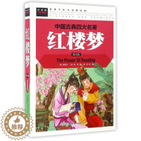 [醉染正版]常春藤:红楼梦 (彩图精装版)(清)曹雪芹//高鹗|改编:龚勋9787565818165汕头大学科普百科