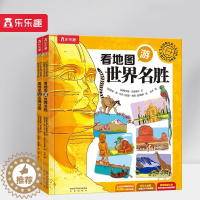 [醉染正版]2册 拉鲁斯儿童人文百科科普翻翻书一二年级小学生课外阅读书籍儿童6-7-12岁睡前故事书宝宝智力开发书精装绘